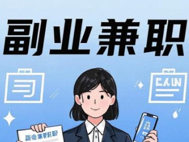 沧州在手机上可以做哪些副业赚钱？