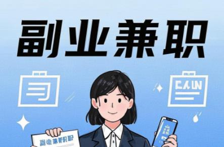 沧州在手机上可以做哪些副业赚钱? 第1张 沧州在手机上可以做哪些副业赚钱? 第1张