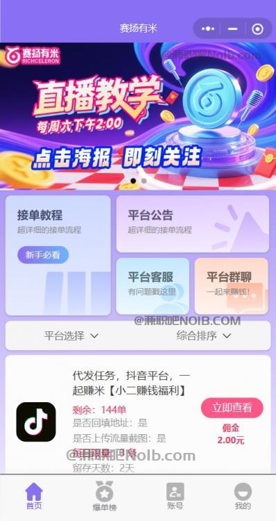 沧州【赛扬有米】宝妈学生居家线上视频代发兼职平台,0撸赚米项目 第2张 沧州【赛扬有米】宝妈学生居家线上视频代发兼职平台,0撸赚米项目 第2张