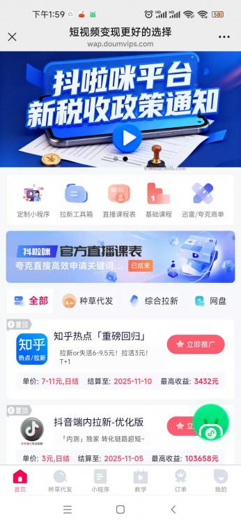 沧州抖啦咪是什么平台-一个专注短视频流量变现的平台! 第4张 沧州抖啦咪是什么平台-一个专注短视频流量变现的平台! 第4张